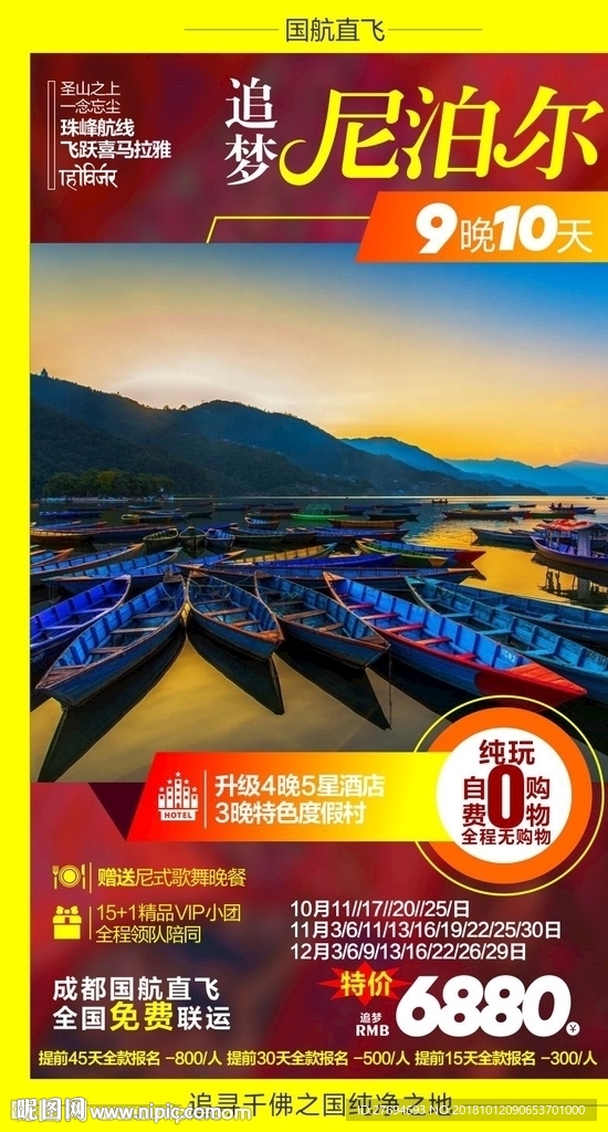追梦尼泊尔特价