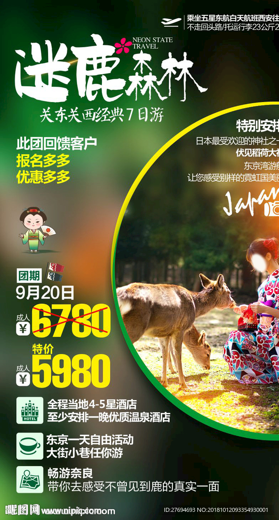 迷鹿森林