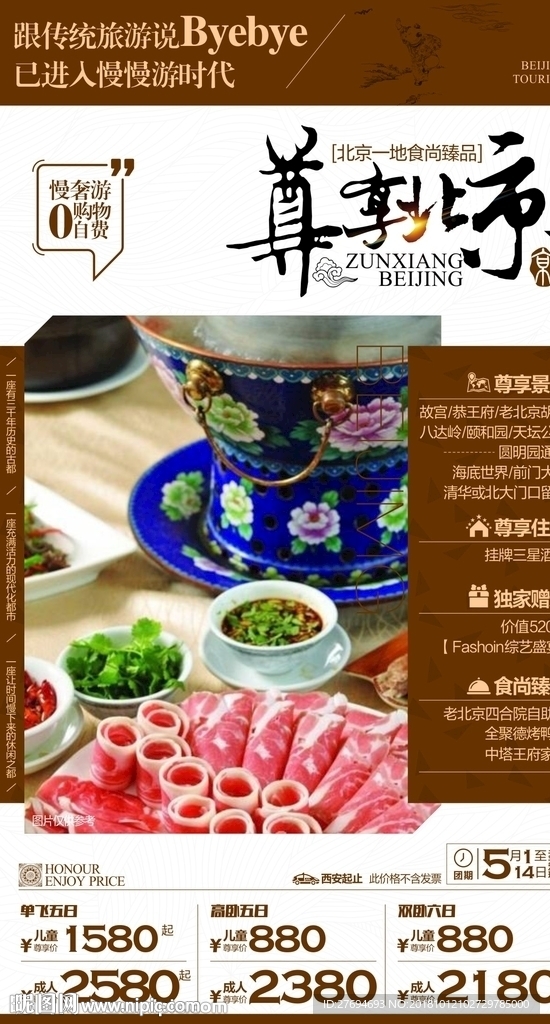 北京旅游海报