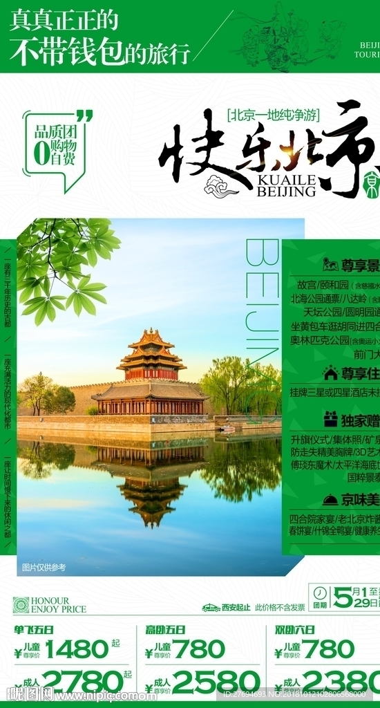 北京旅游海报