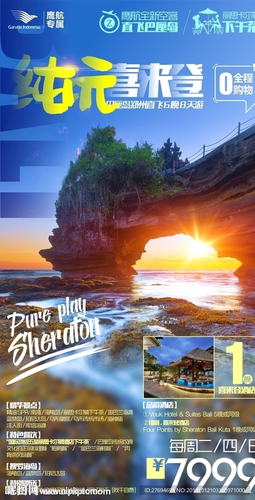 巴厘岛旅游海报