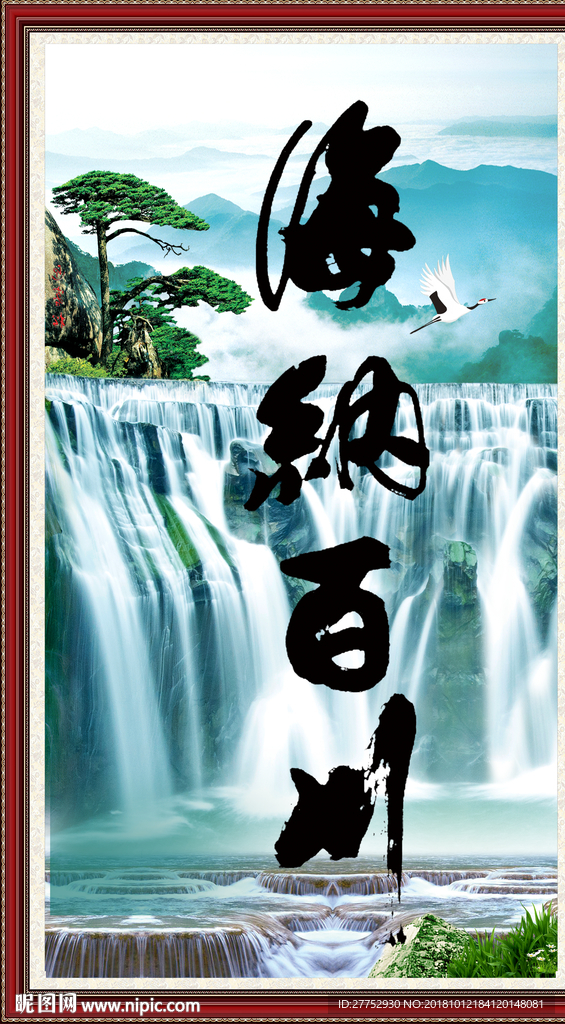 海纳百川