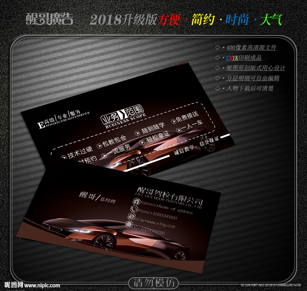 驾校名片