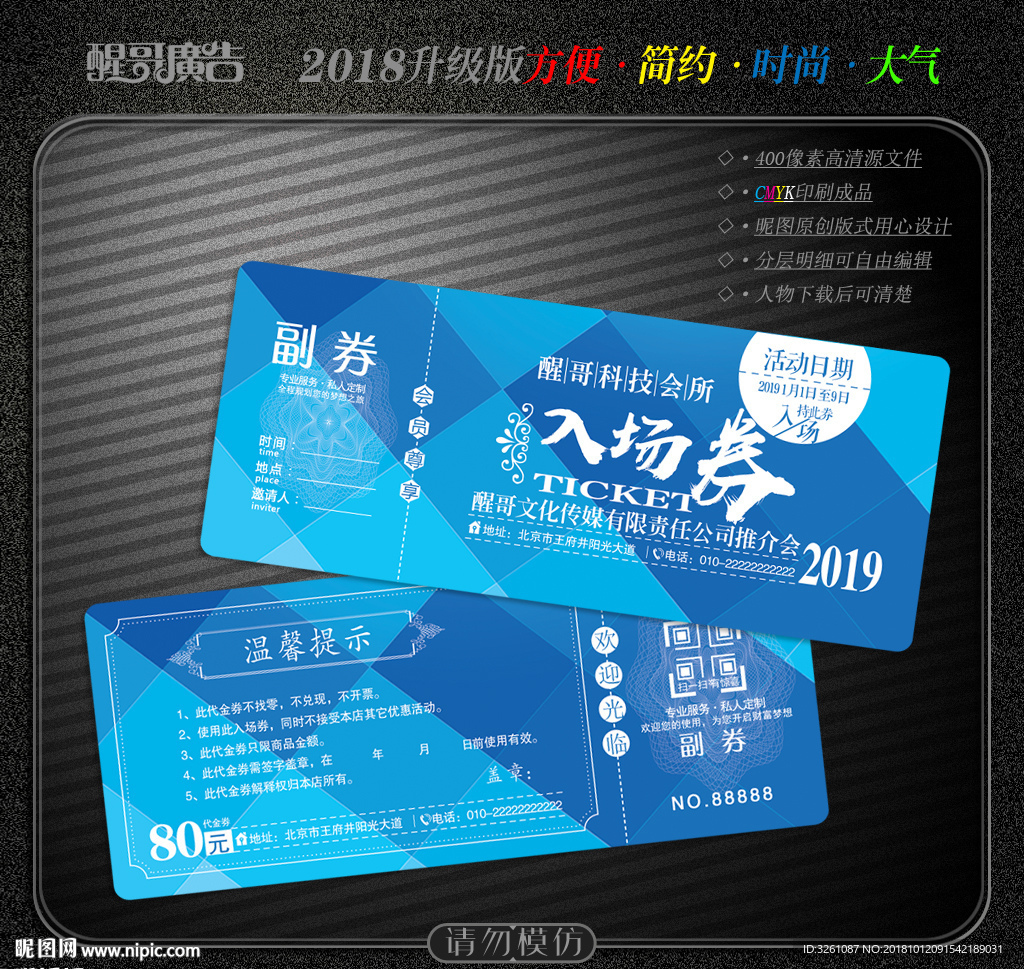 入场券