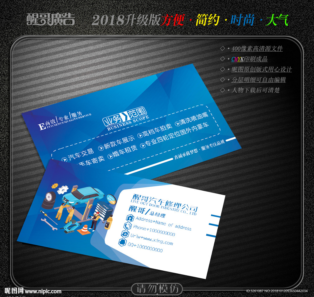 汽车修理名片