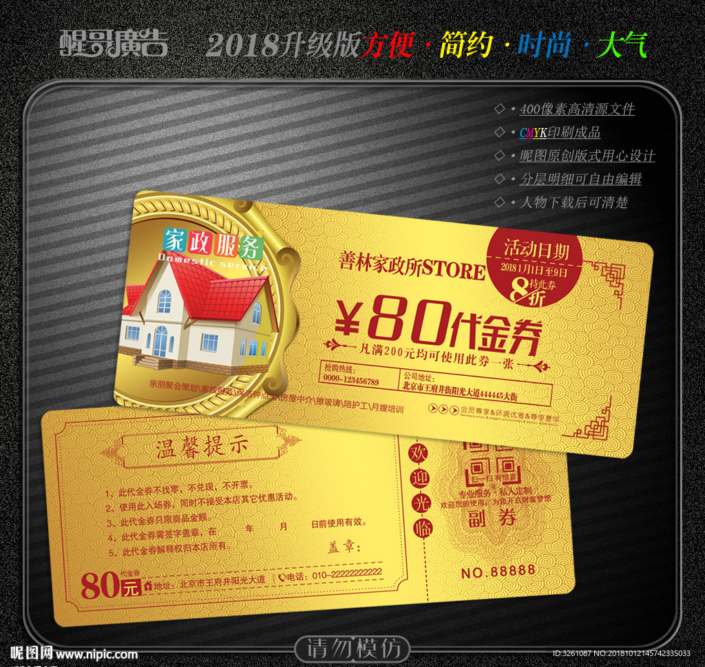 家政代金券