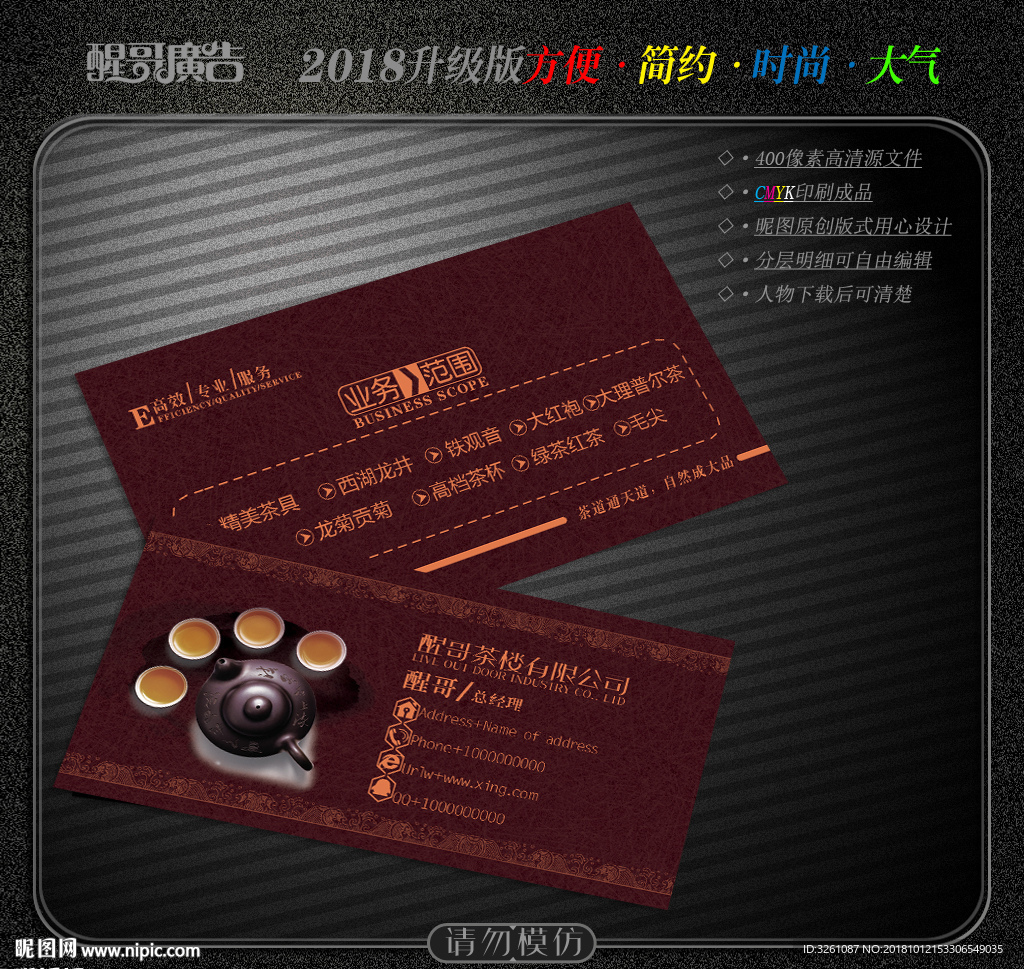 茶名片