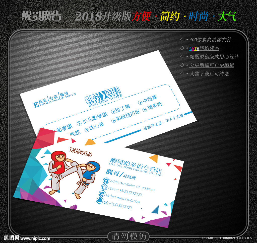 跆拳道名片