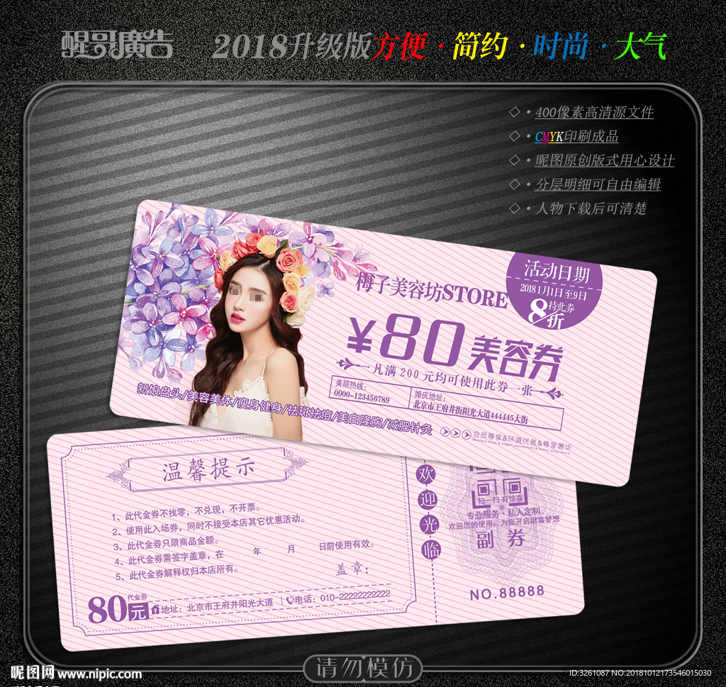 美容代金券