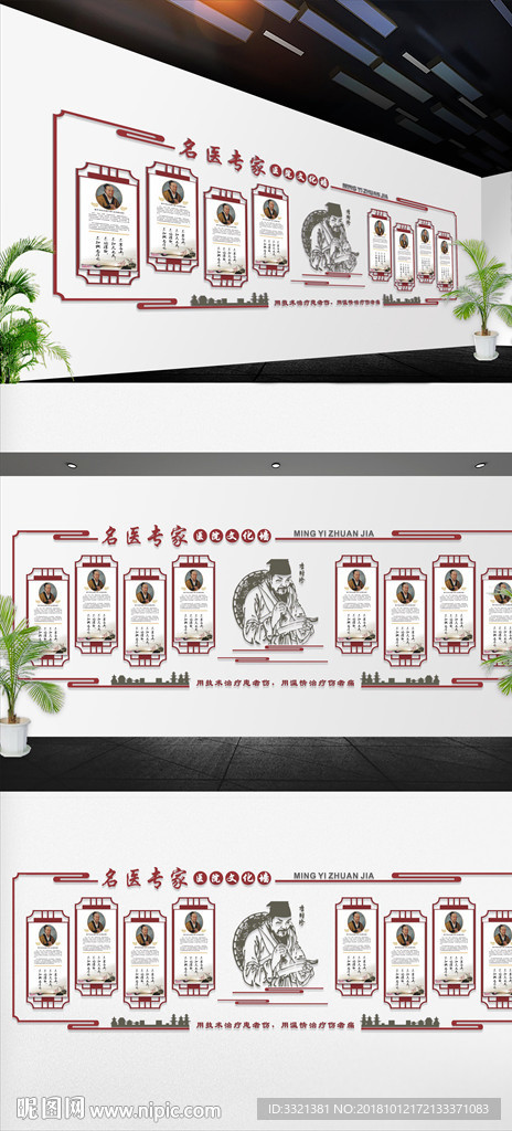 中医养生名医专家医疗文化墙