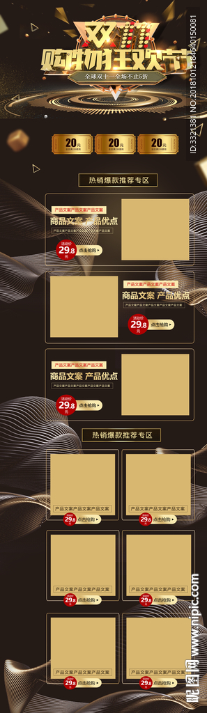 炫酷黑金双十一双11首页