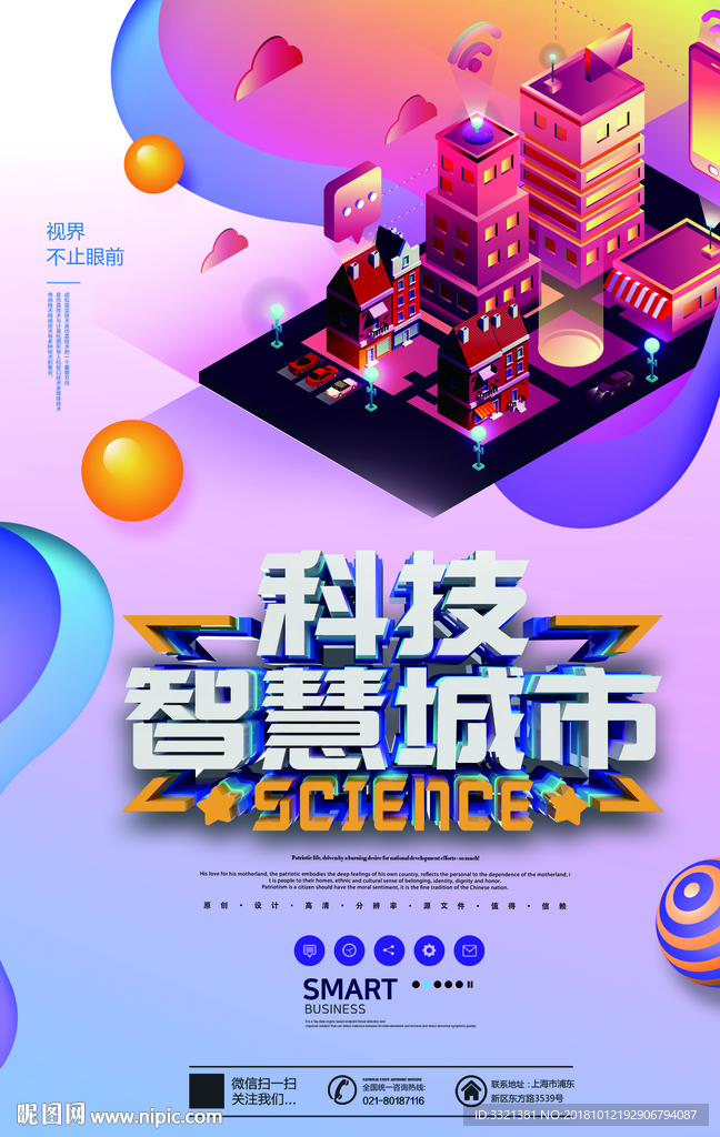 大气创意智慧城市海报