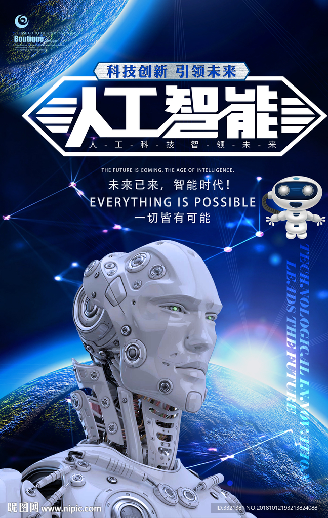 酷炫机器人人工智能科技海报