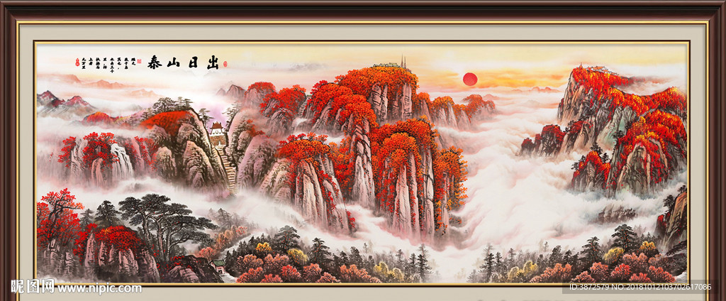 泰山