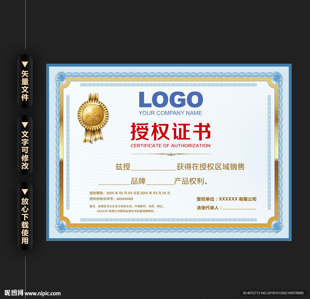 高档蓝色时尚企业授权证书