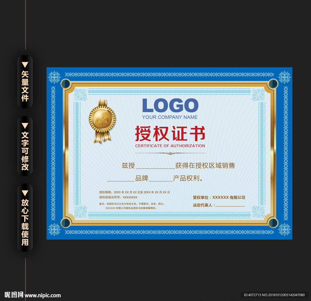 高档蓝色授权证书