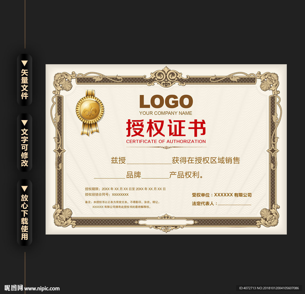 高档欧式边框授权证书