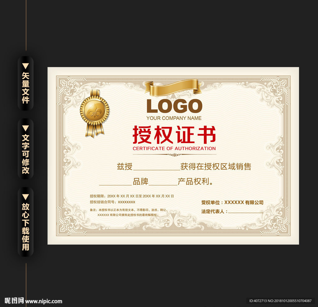 精典欧式花边授权证书