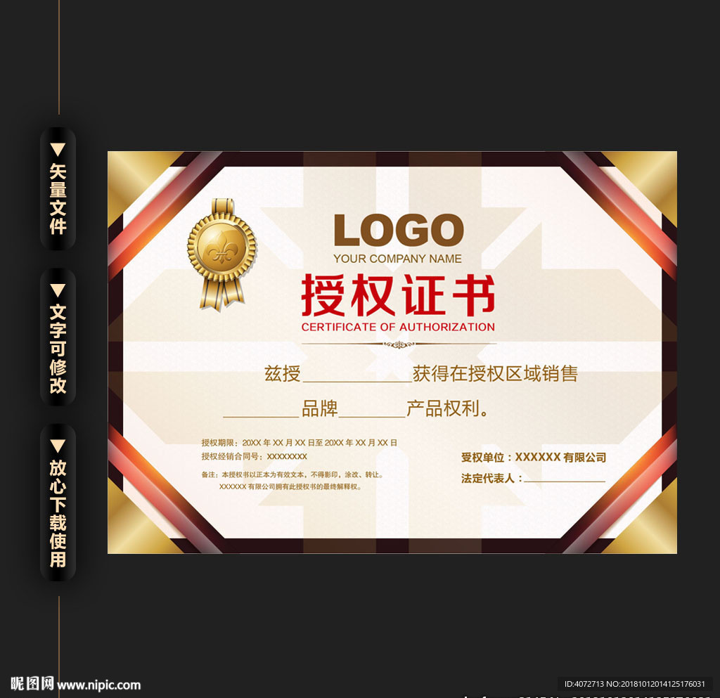 精美高档边框授权证书