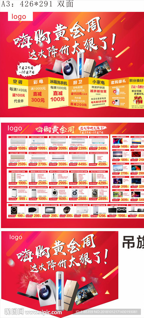 国庆 双十一 海报模版