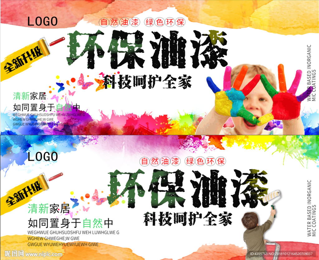 环保油漆