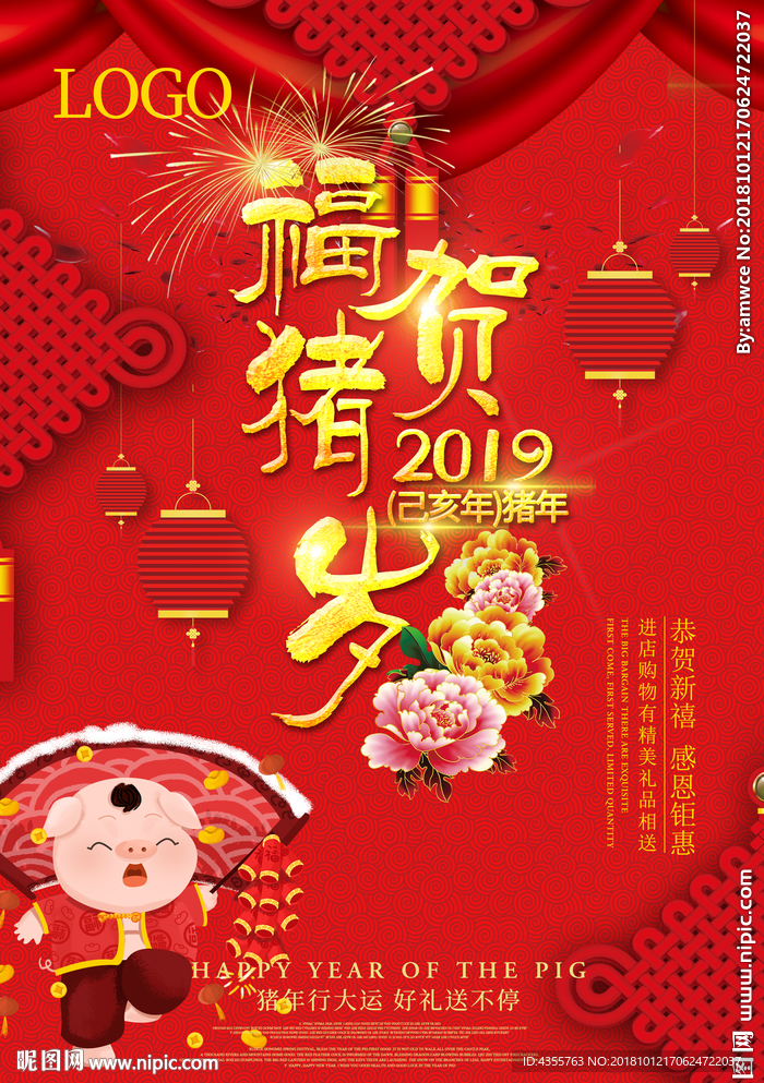 猪年贺岁