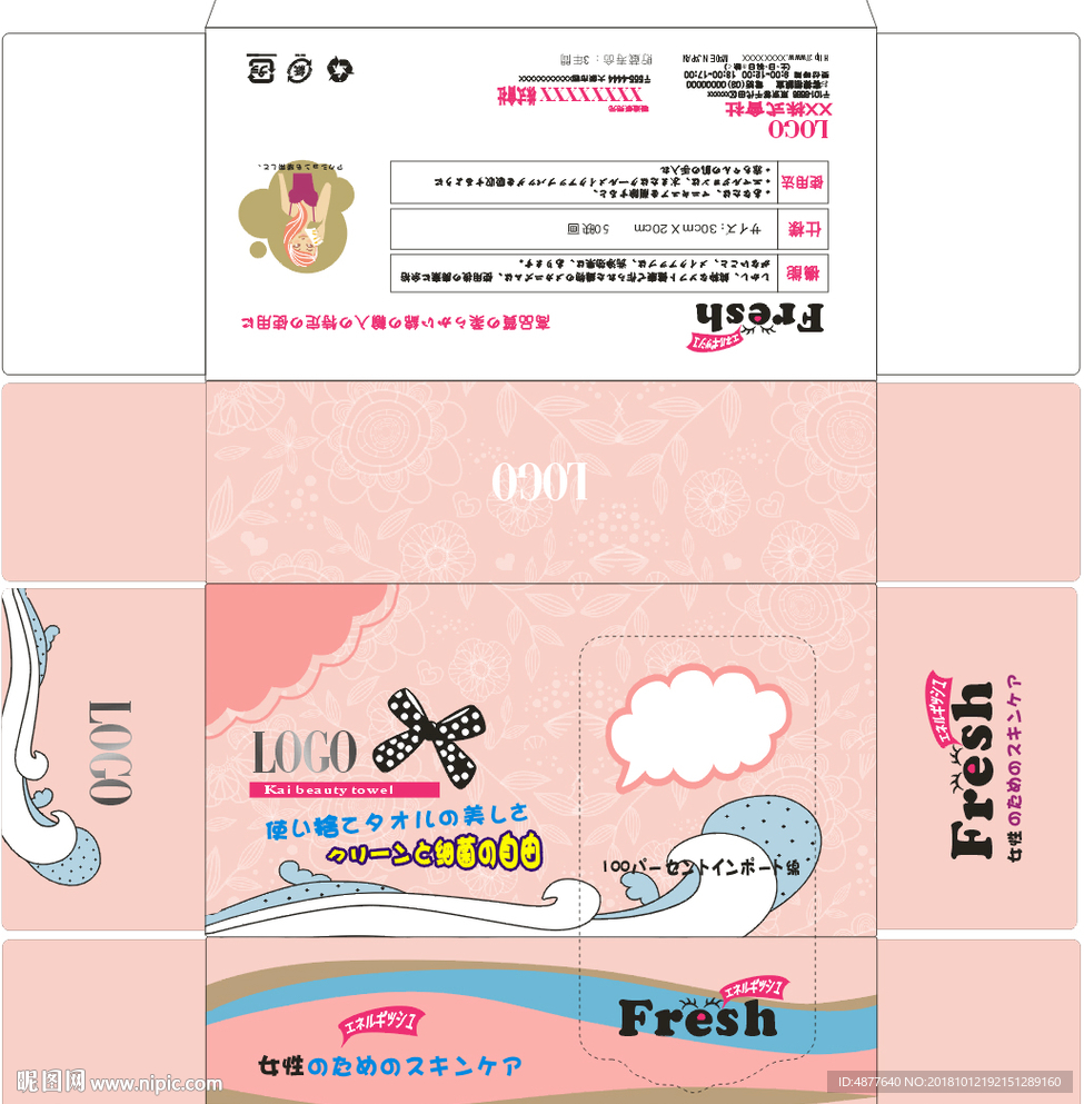 日式纸巾盒展开图