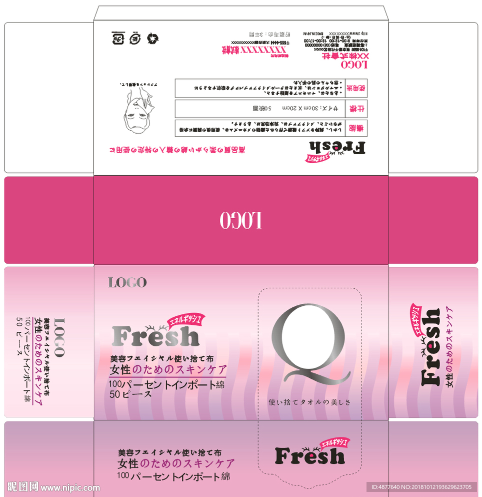 日式纸巾盒 展开图