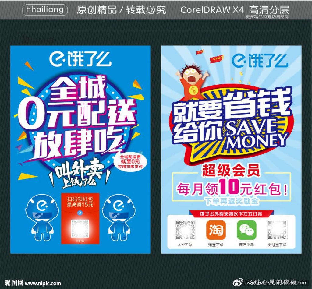 饿了么 外卖车 全城0元配送