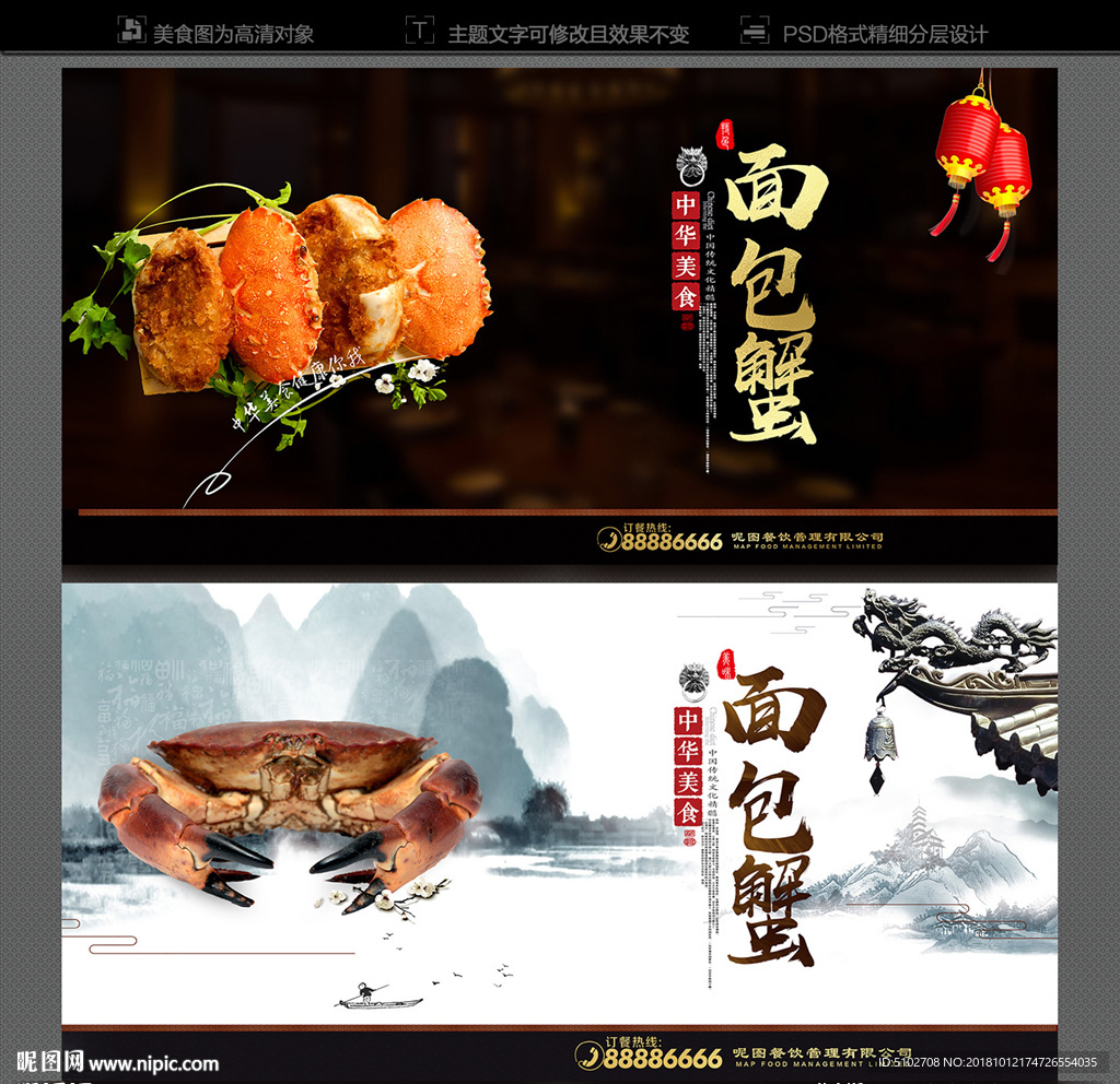 面包蟹