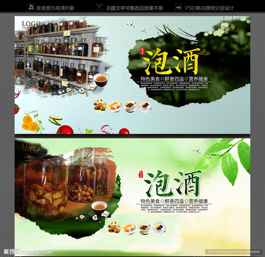 泡酒
