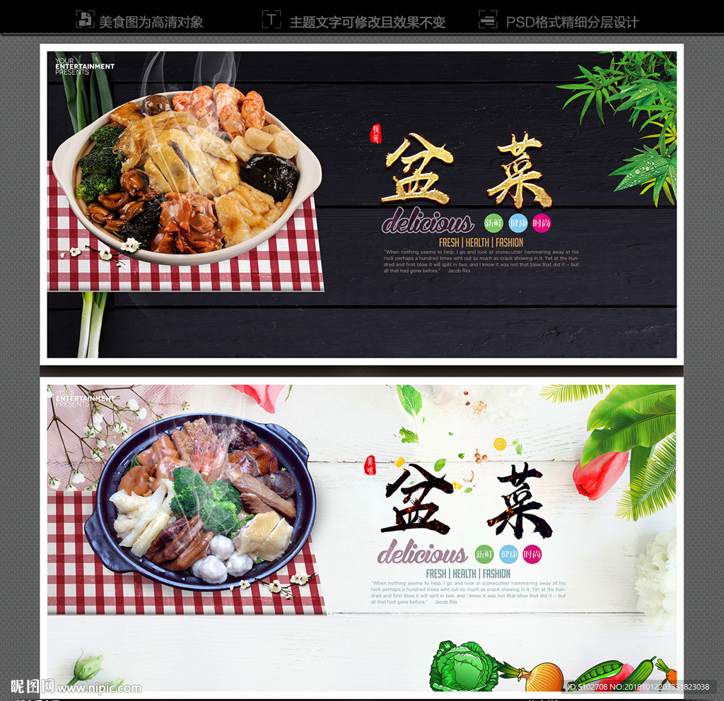 盆菜