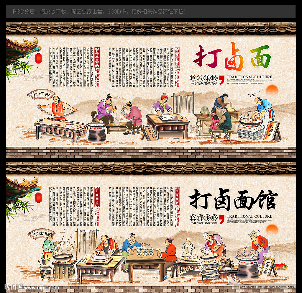 打卤面