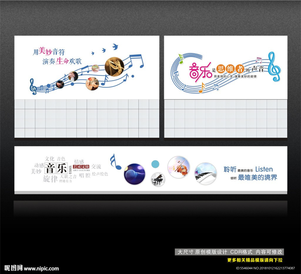 音乐室文化墙