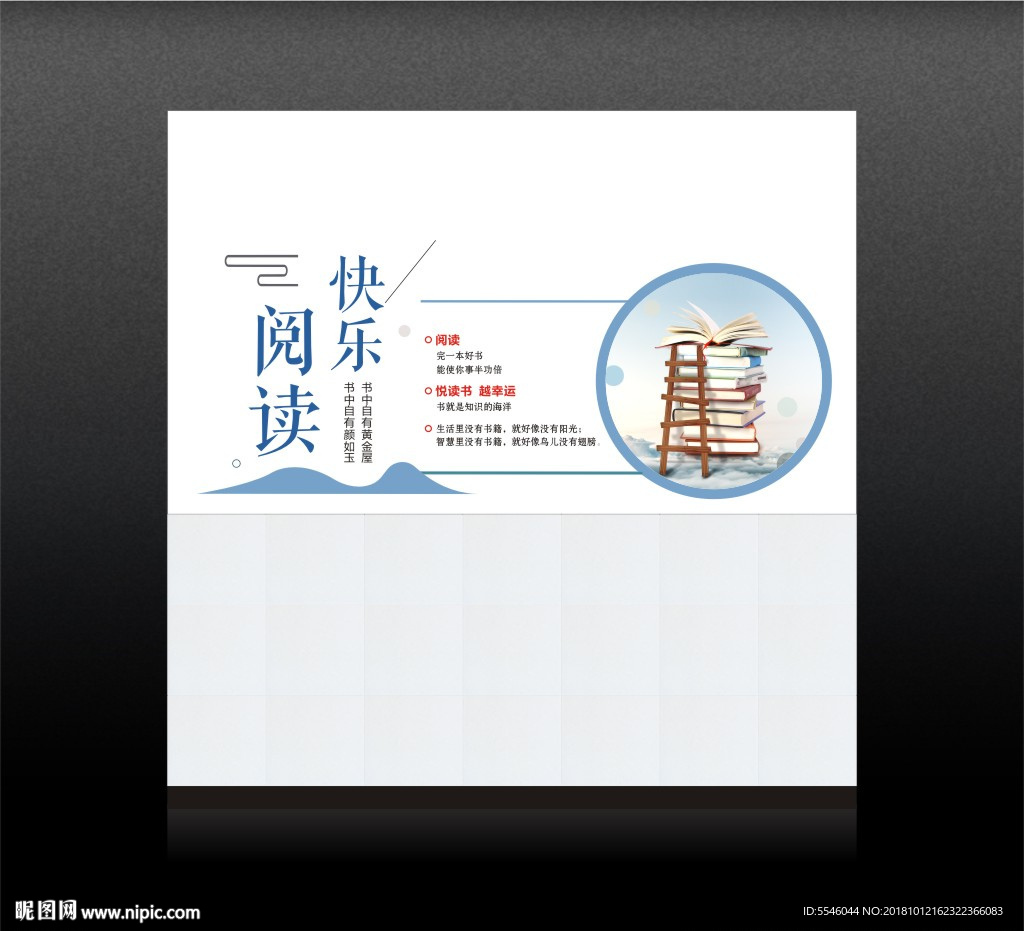 图书室文化墙