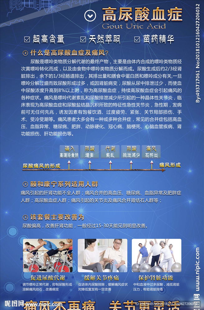 高尿酸血症