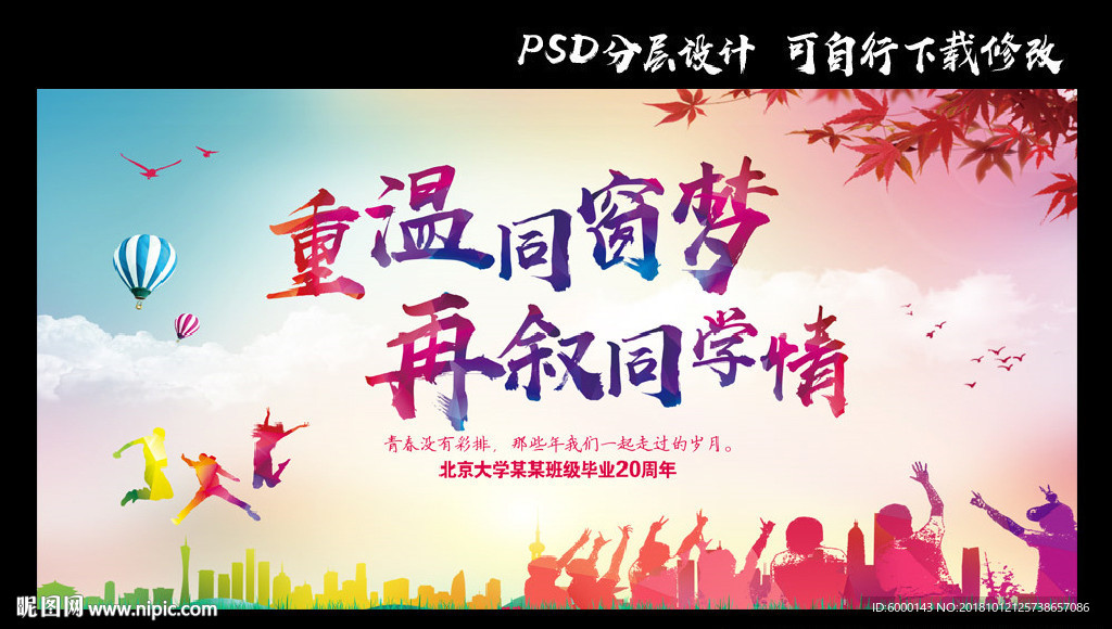 同学聚会