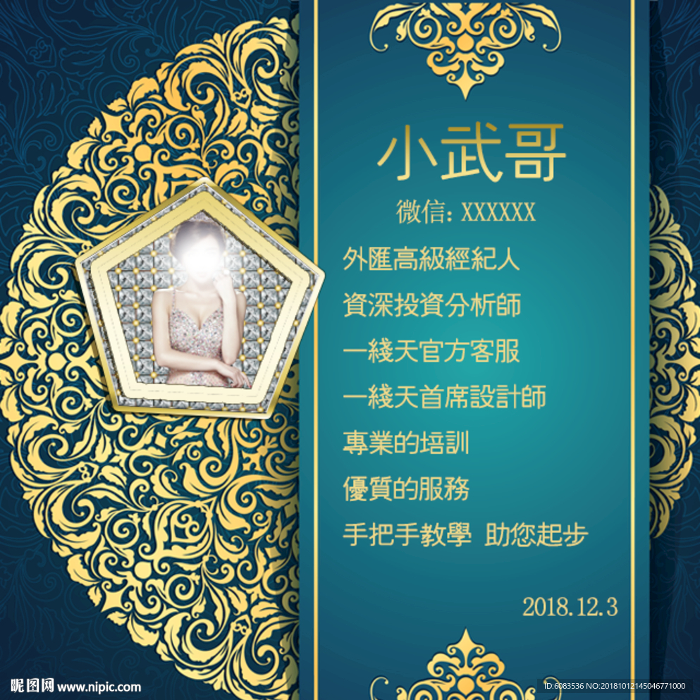 微信封面名片朋友圈设计