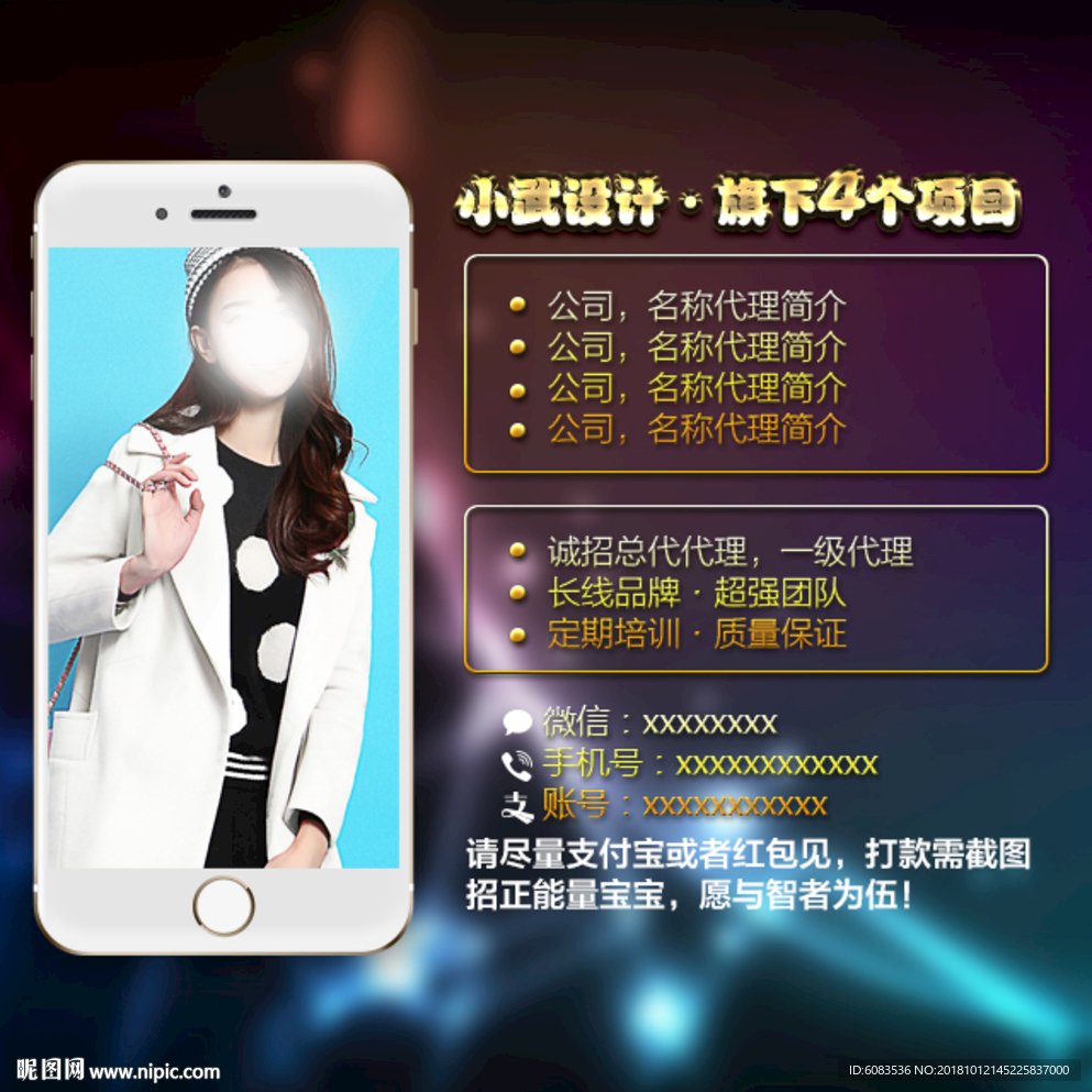 微信封面朋友圈设计广告