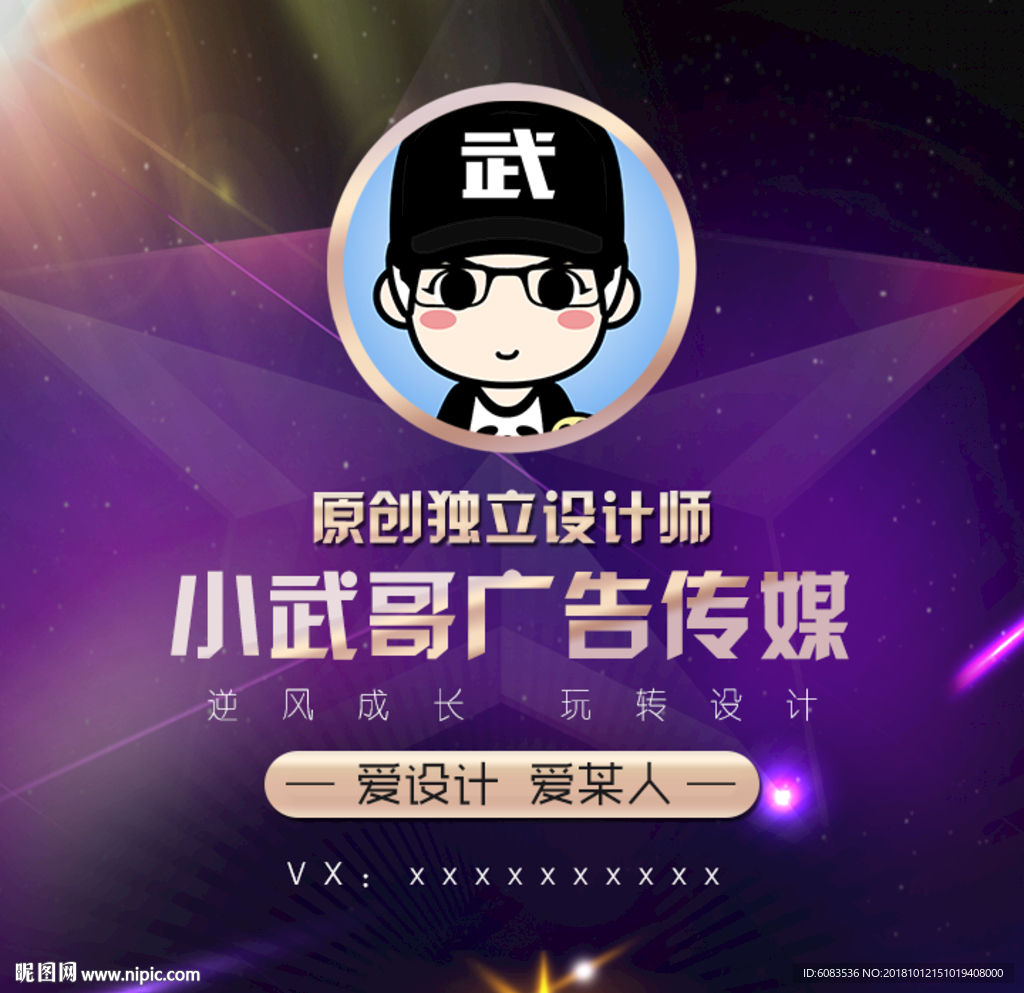 微信封面广告朋友圈设计