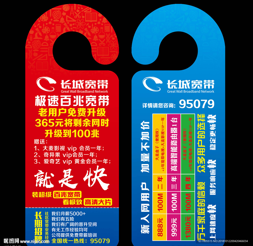 长城宽带