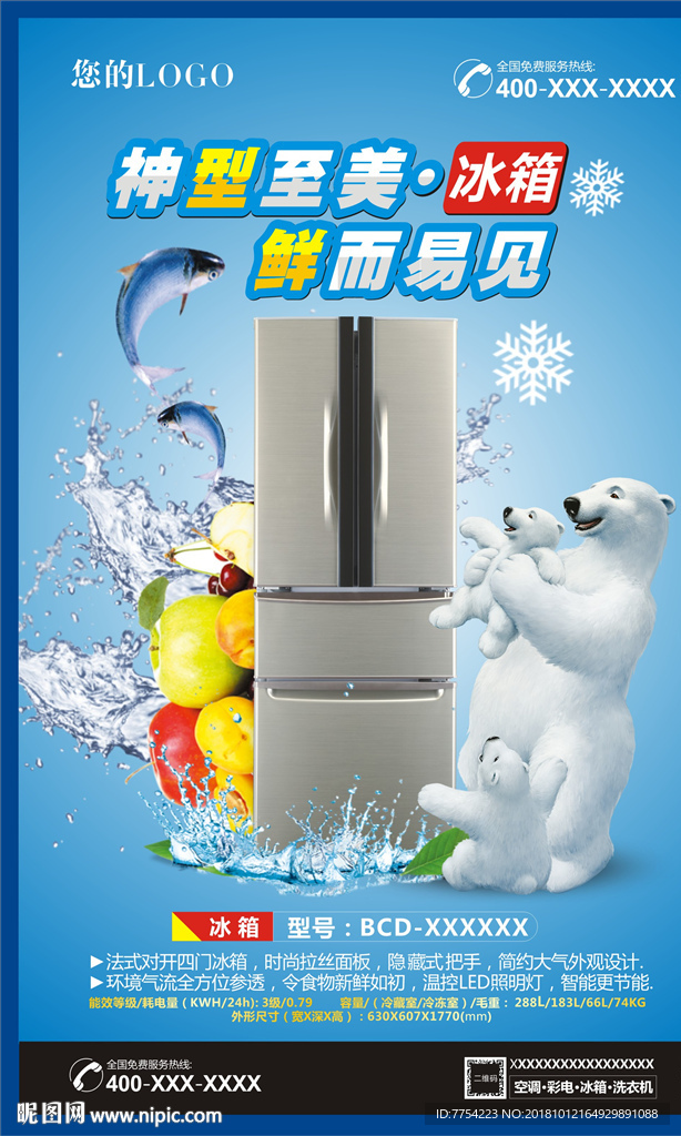 冰箱 产品 创意 海报 宣传