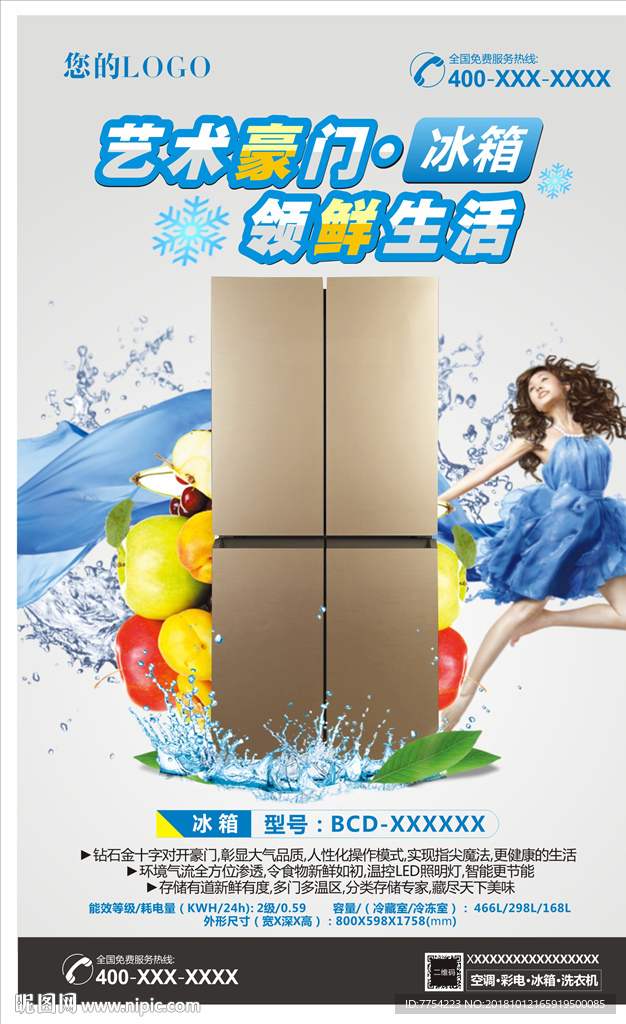 冰箱 产品 创意 海报 宣传