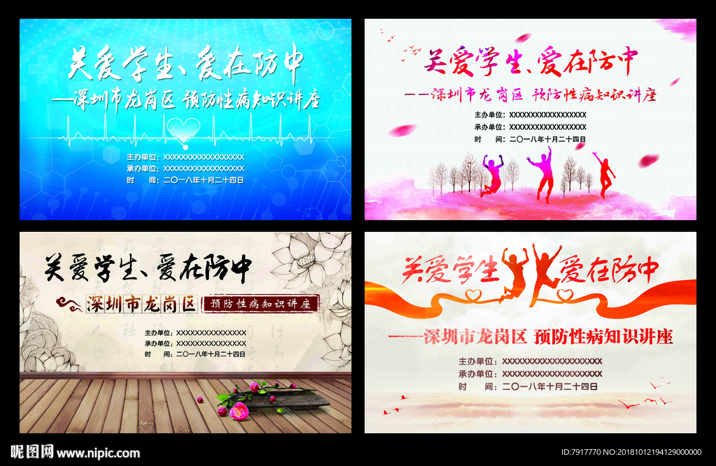 预防性病知识讲座宣传栏