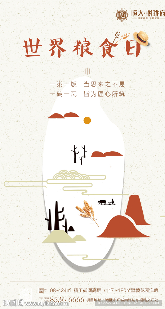 世界粮食日