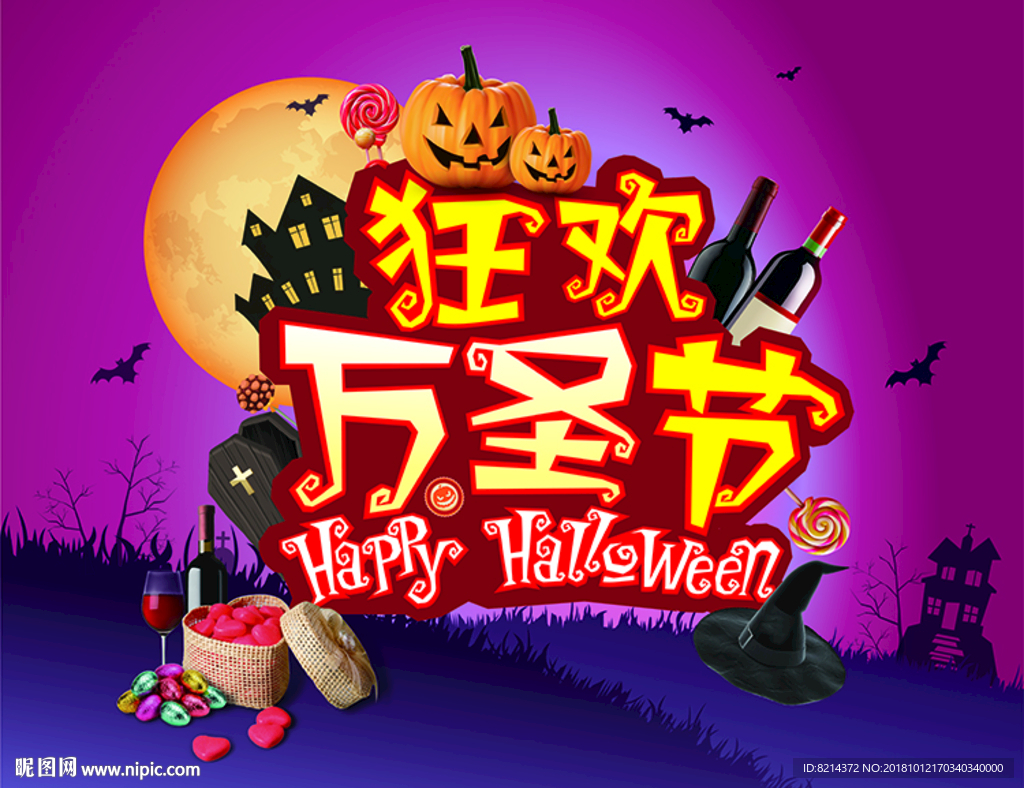 万圣节展架 万圣节海报 万圣节