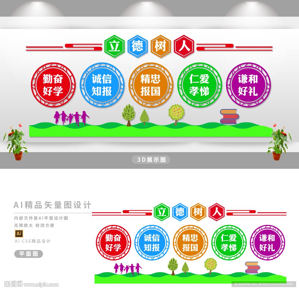 以德立学