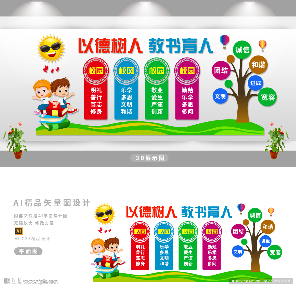 校园文化