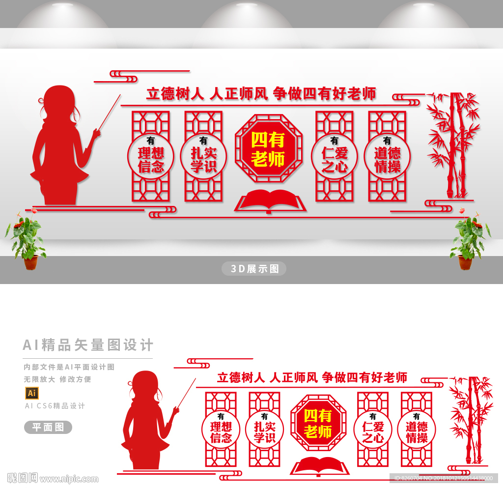 四有好老师 四有好教师