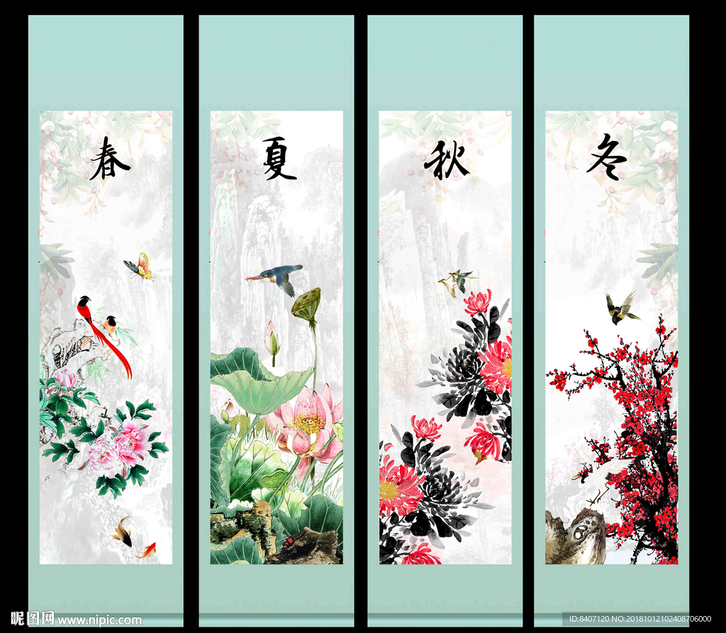 春夏秋冬